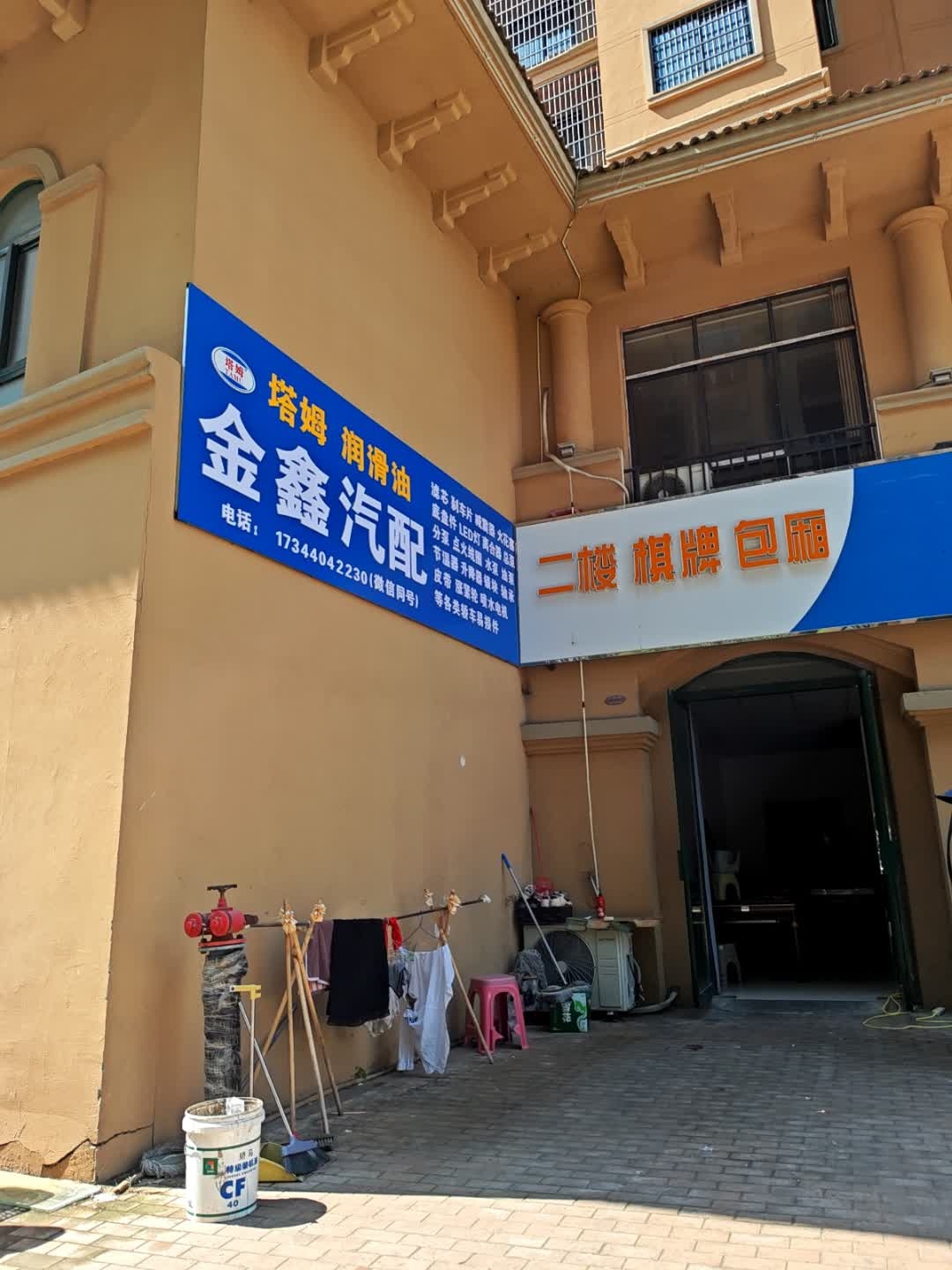 金鑫汽配