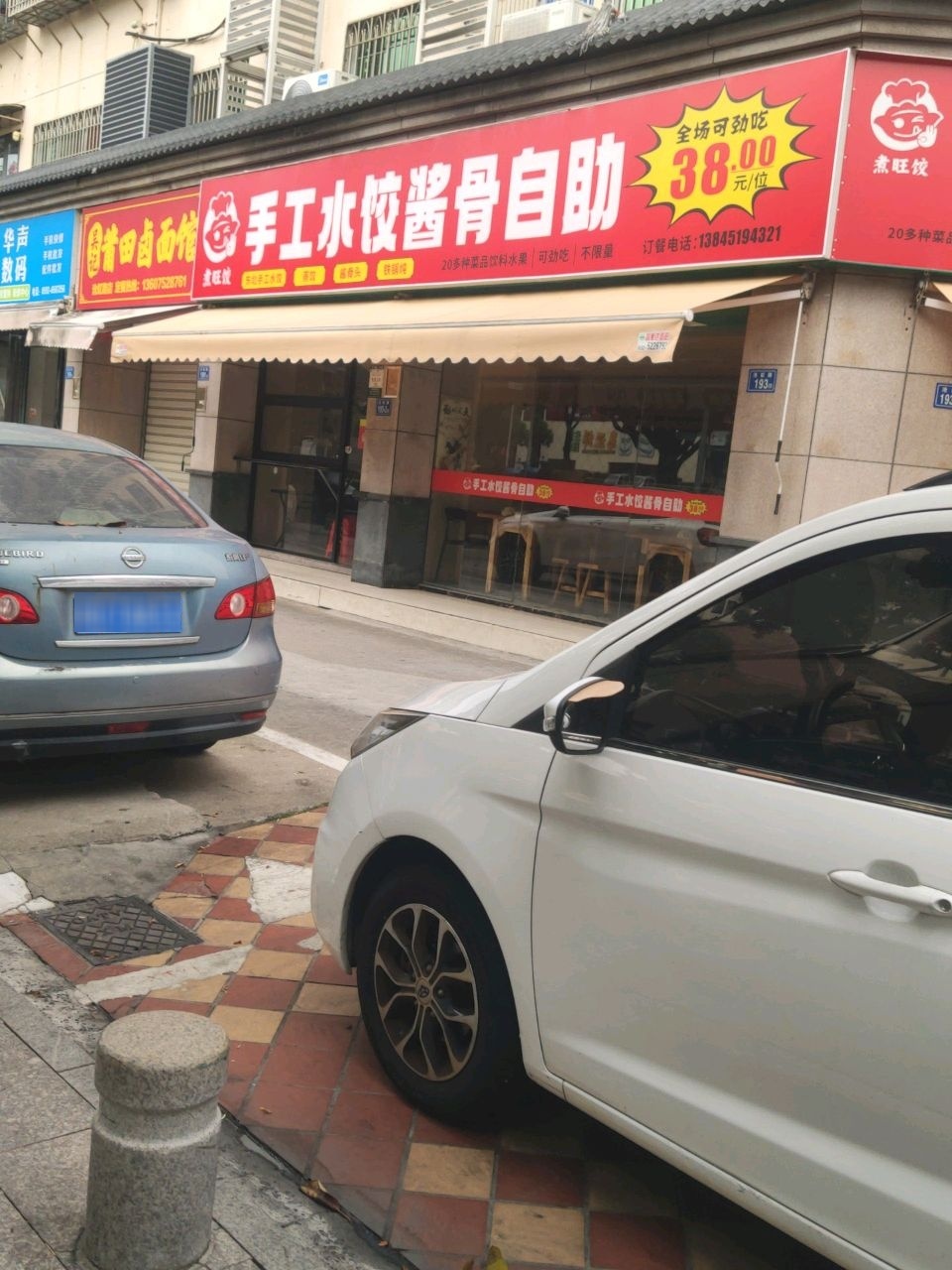 煮旺饺手工水饺酱骨自助