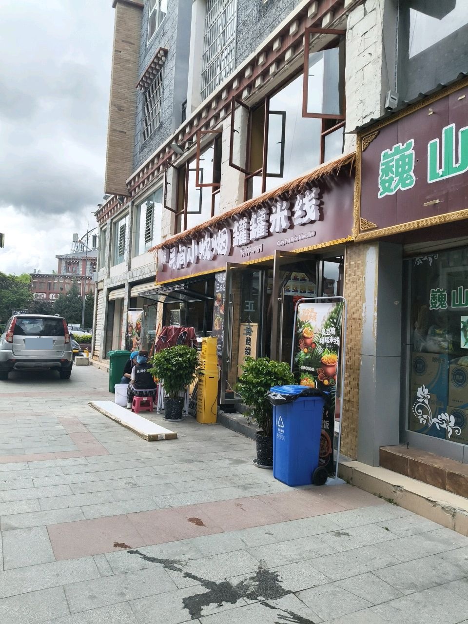 巍山清真饭店(池慈卡街店)