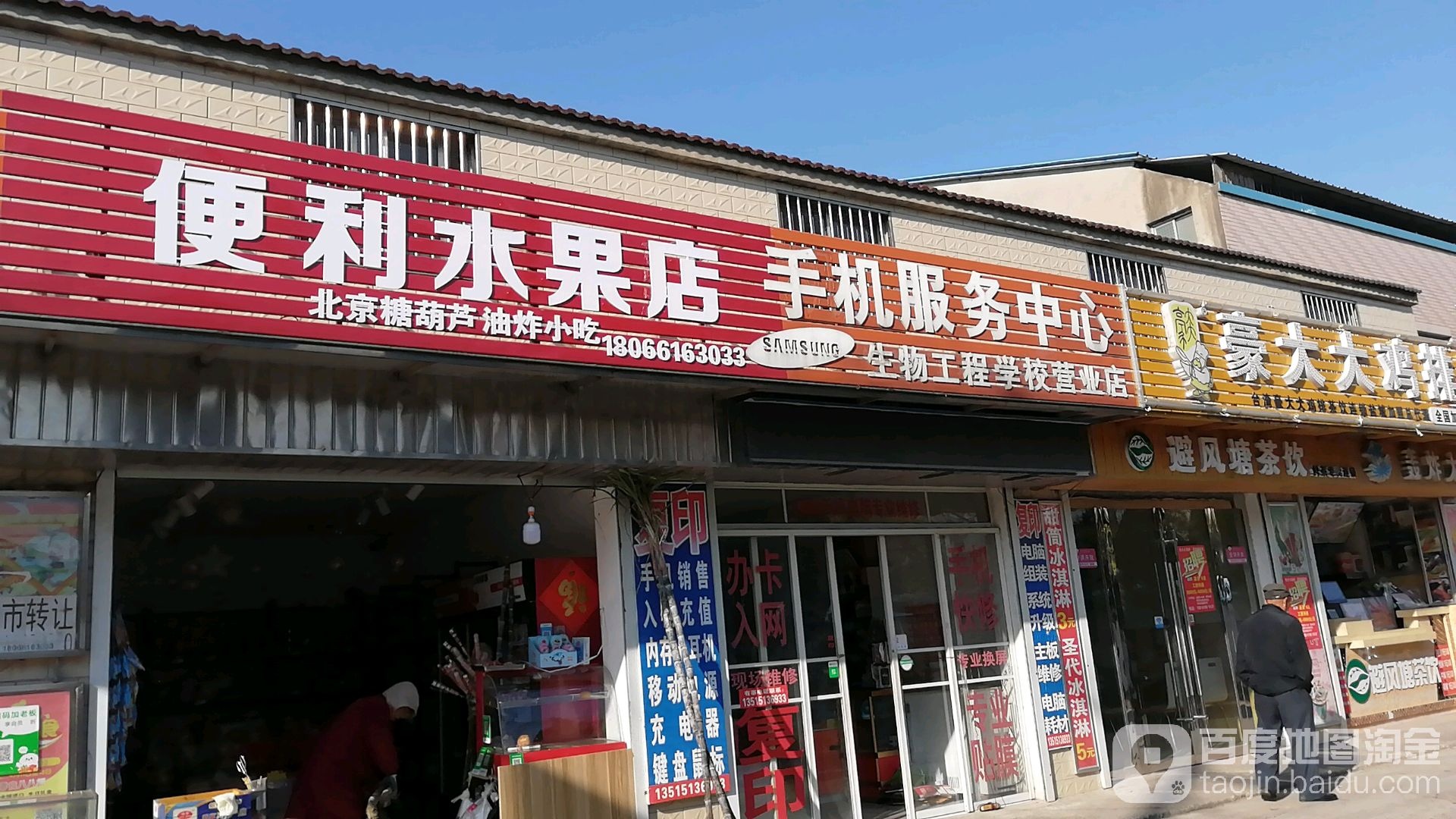 便利水果店