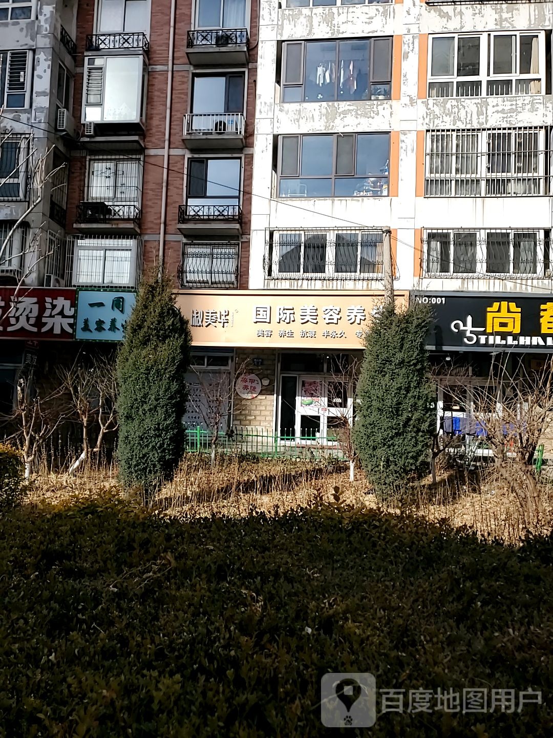 淑美华国际美容养生
