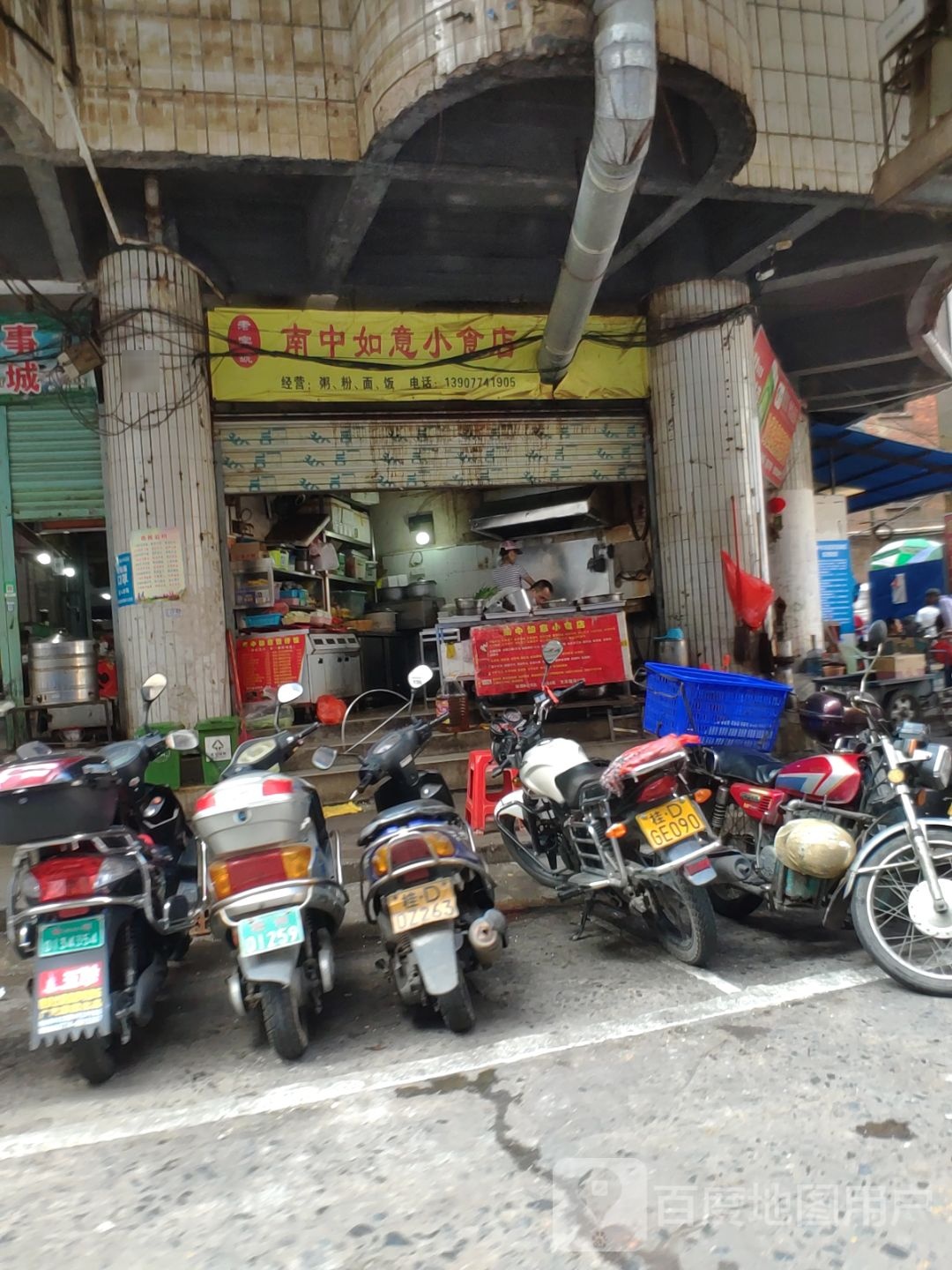 老字号如意小迟店