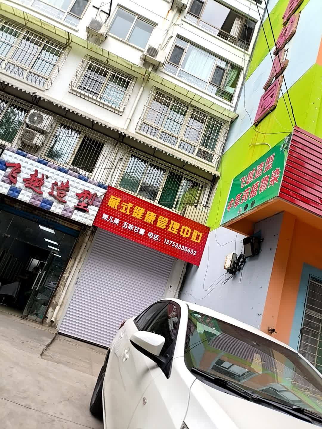 飞越造型