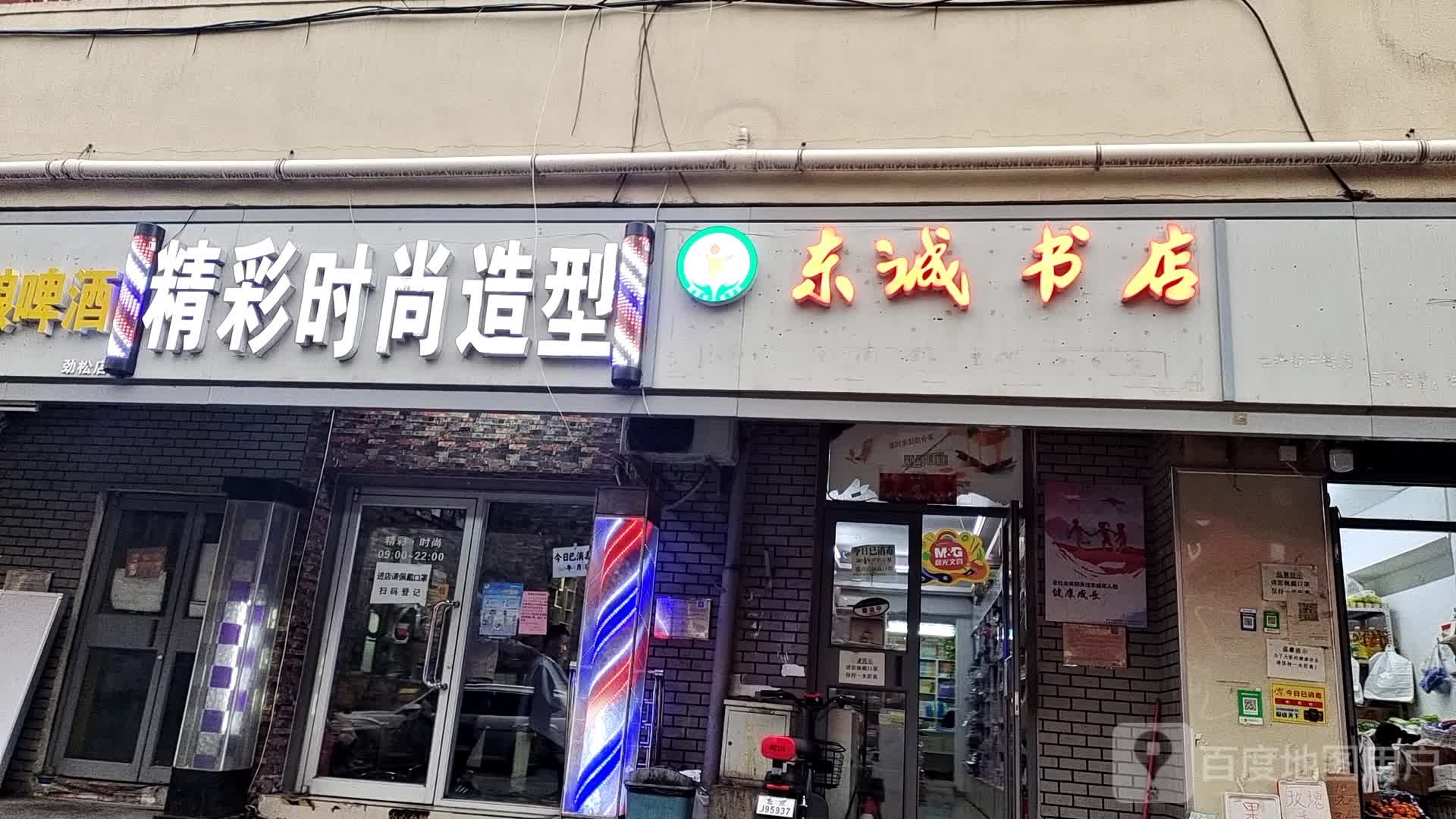 东诚书店(朝阳销售分店)
