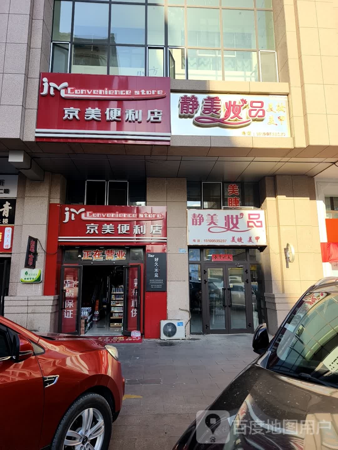 京美遍历店