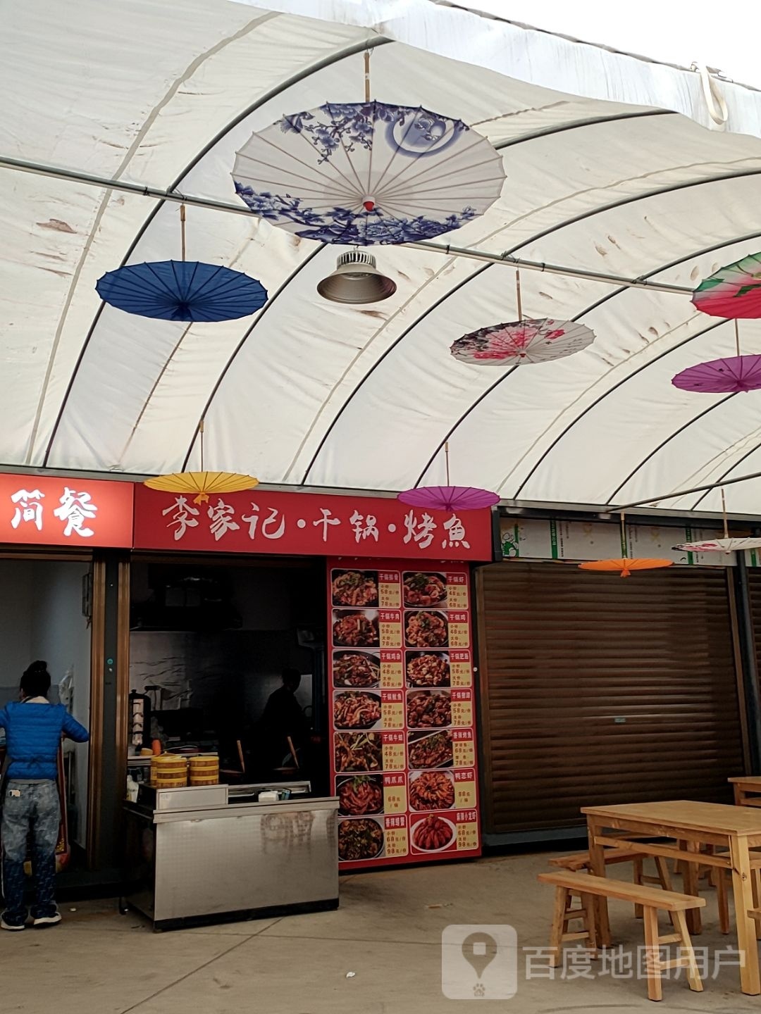 记干家李·岂·猥星锅烤鱼