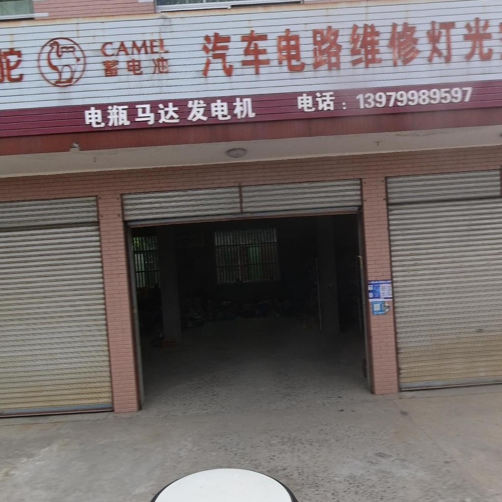 汽车电路维修灯光空调配件