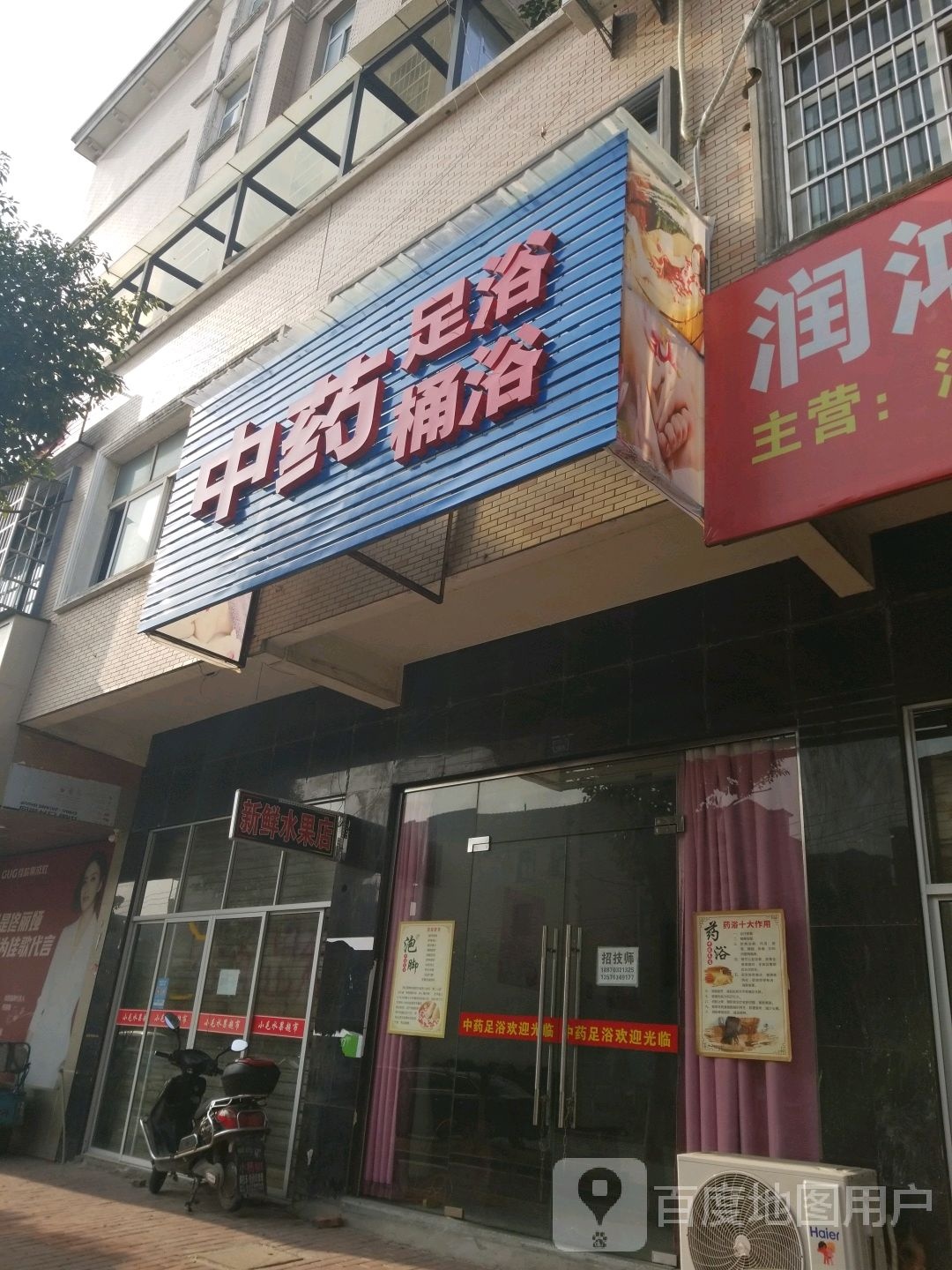 中药足浴桶浴