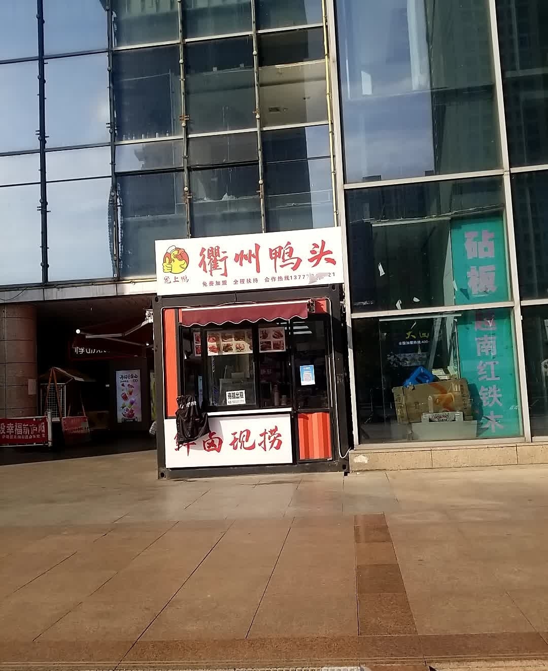 衢小丫·衢州鸭头(白水坝店)