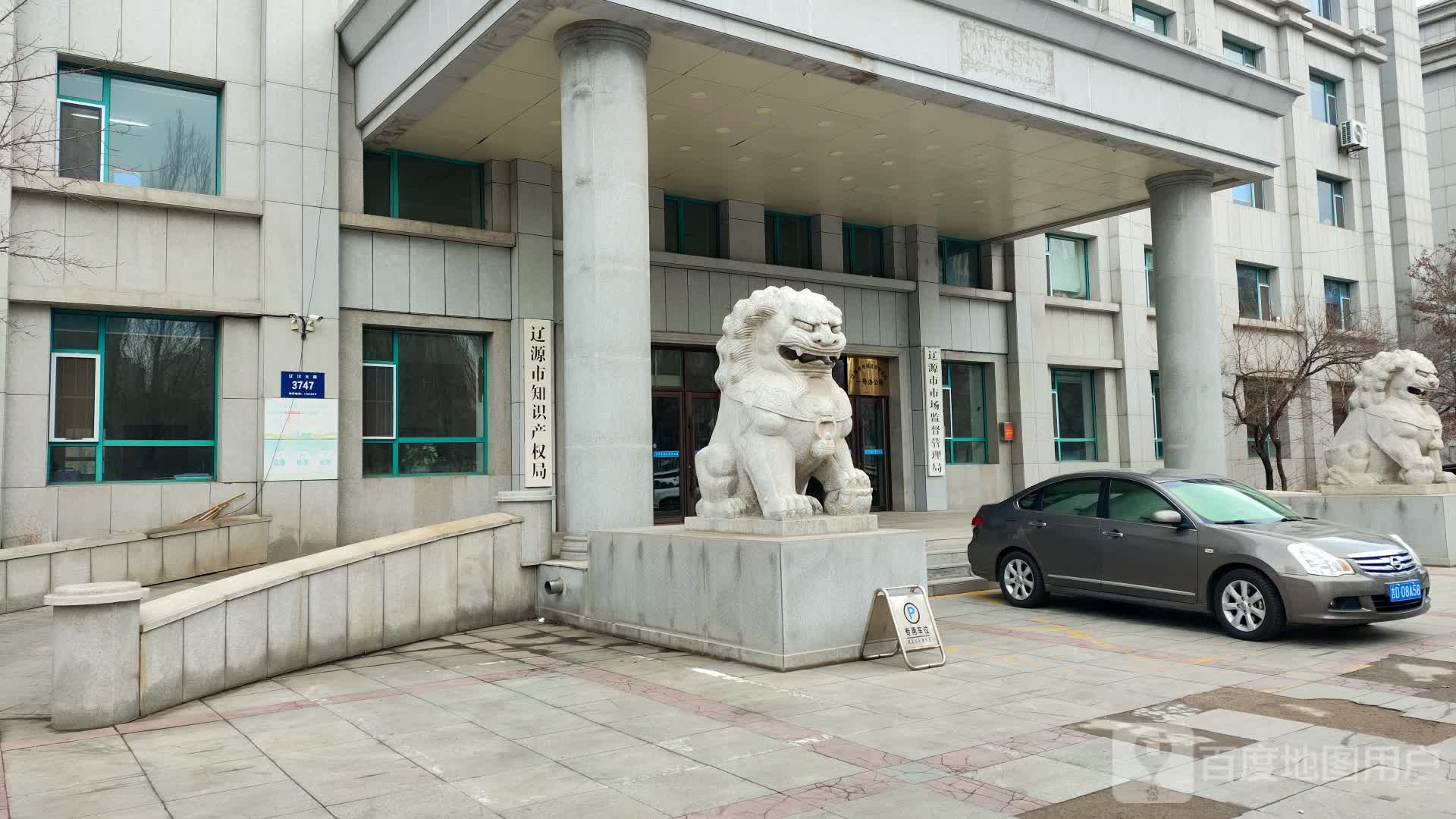 辽源市知识产权局