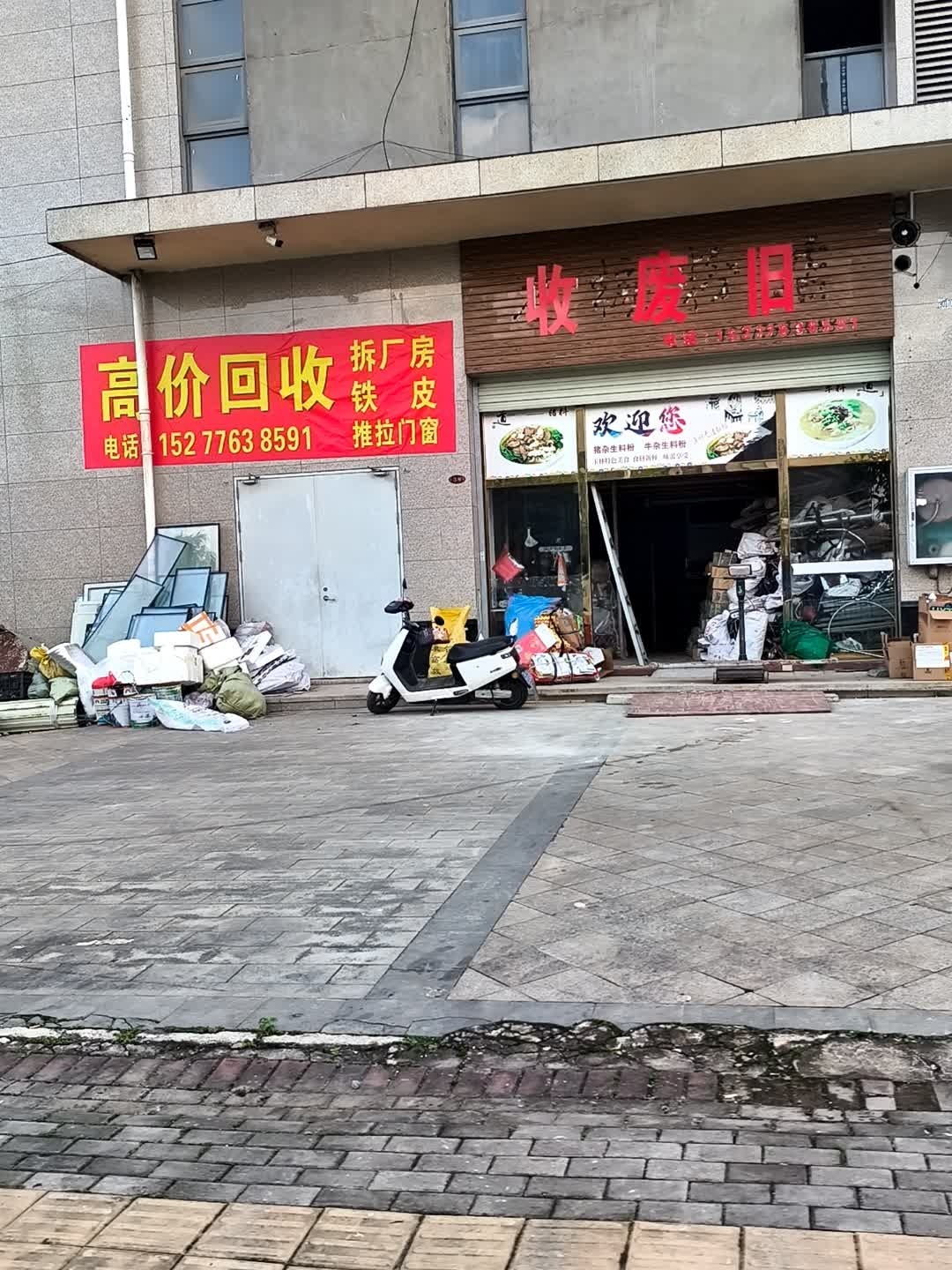 高价回收废旧