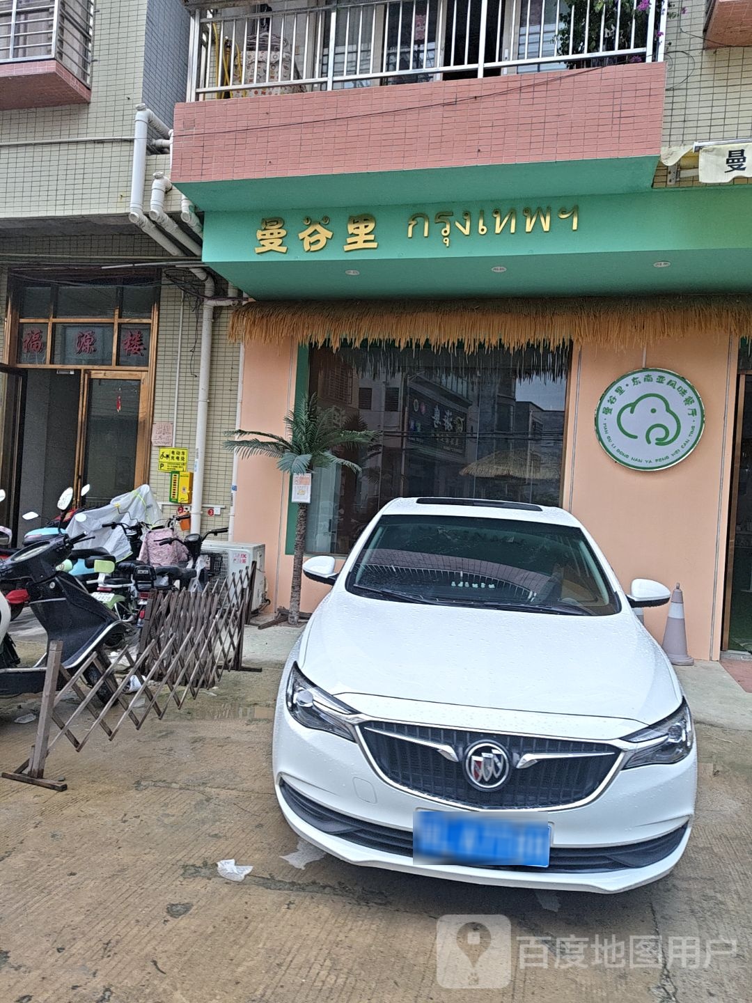 曼谷里·东南亚菜·小吃·饮品