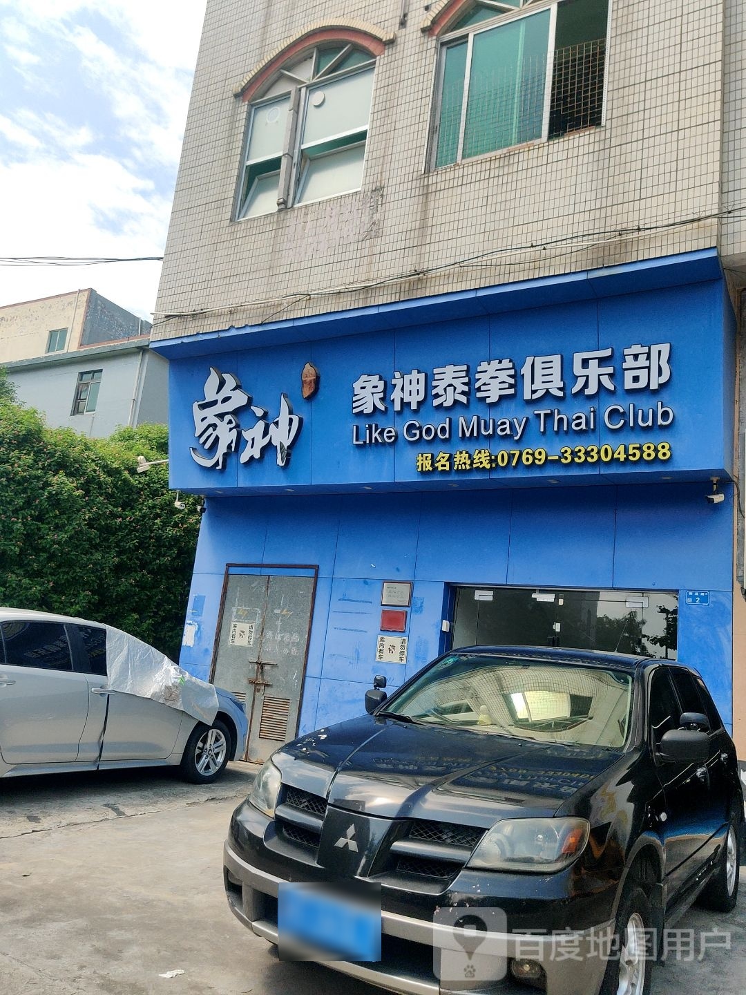 象神泰拳俱乐部