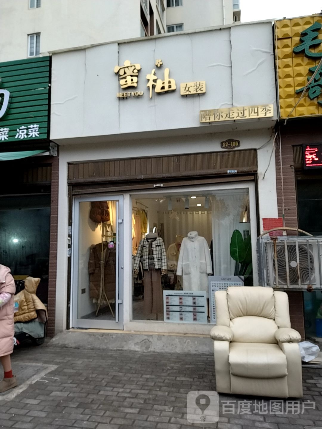 蜜柚女装(建设西路店)