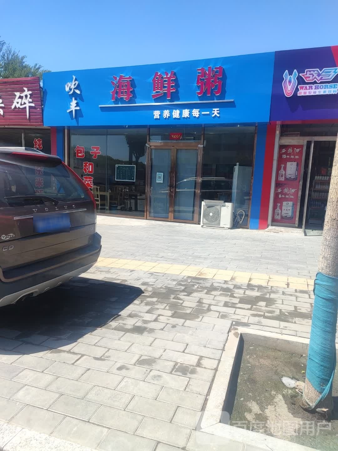吹丰海鲜洲(神华路店)