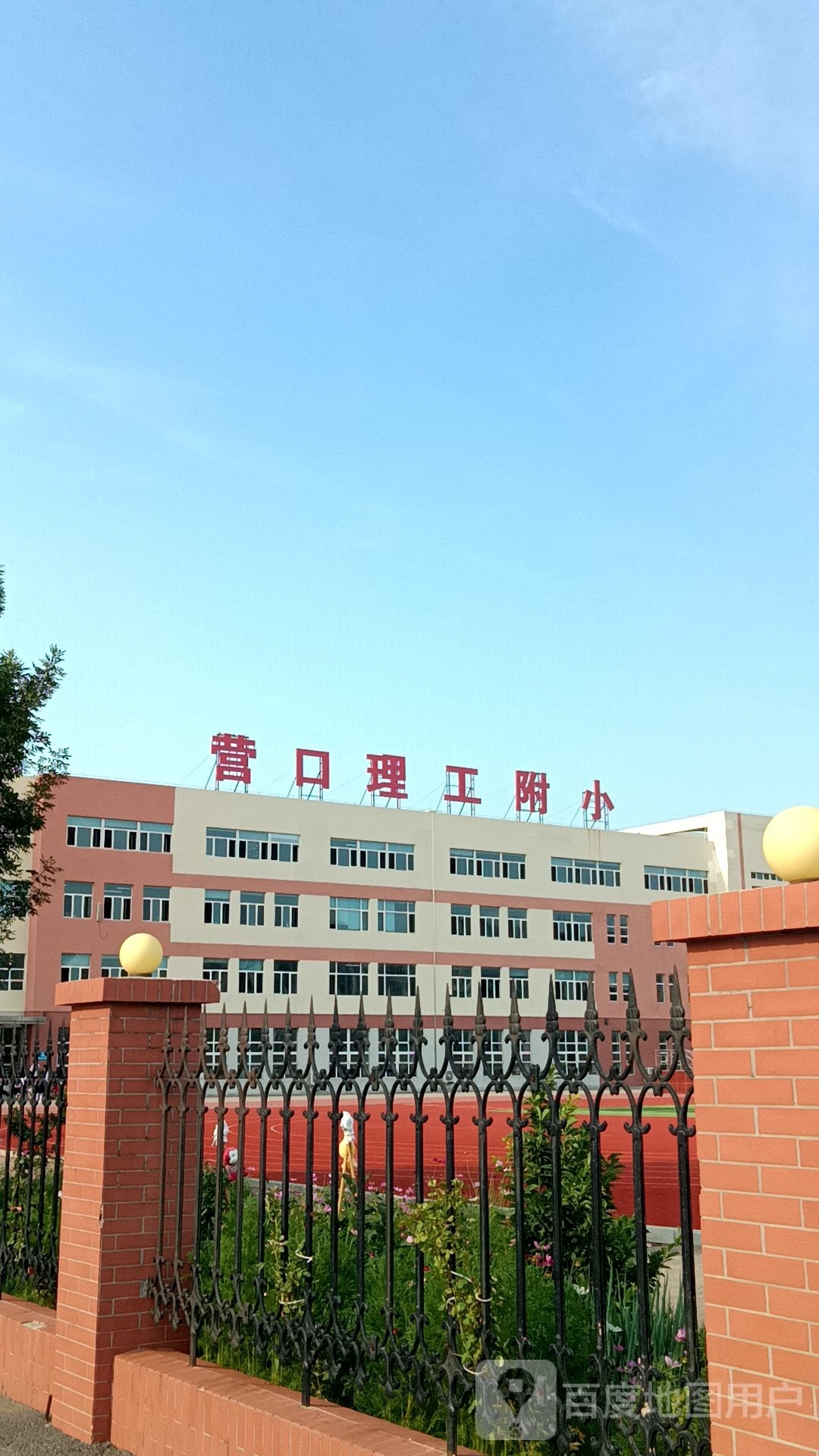 营口理工学院附属小学