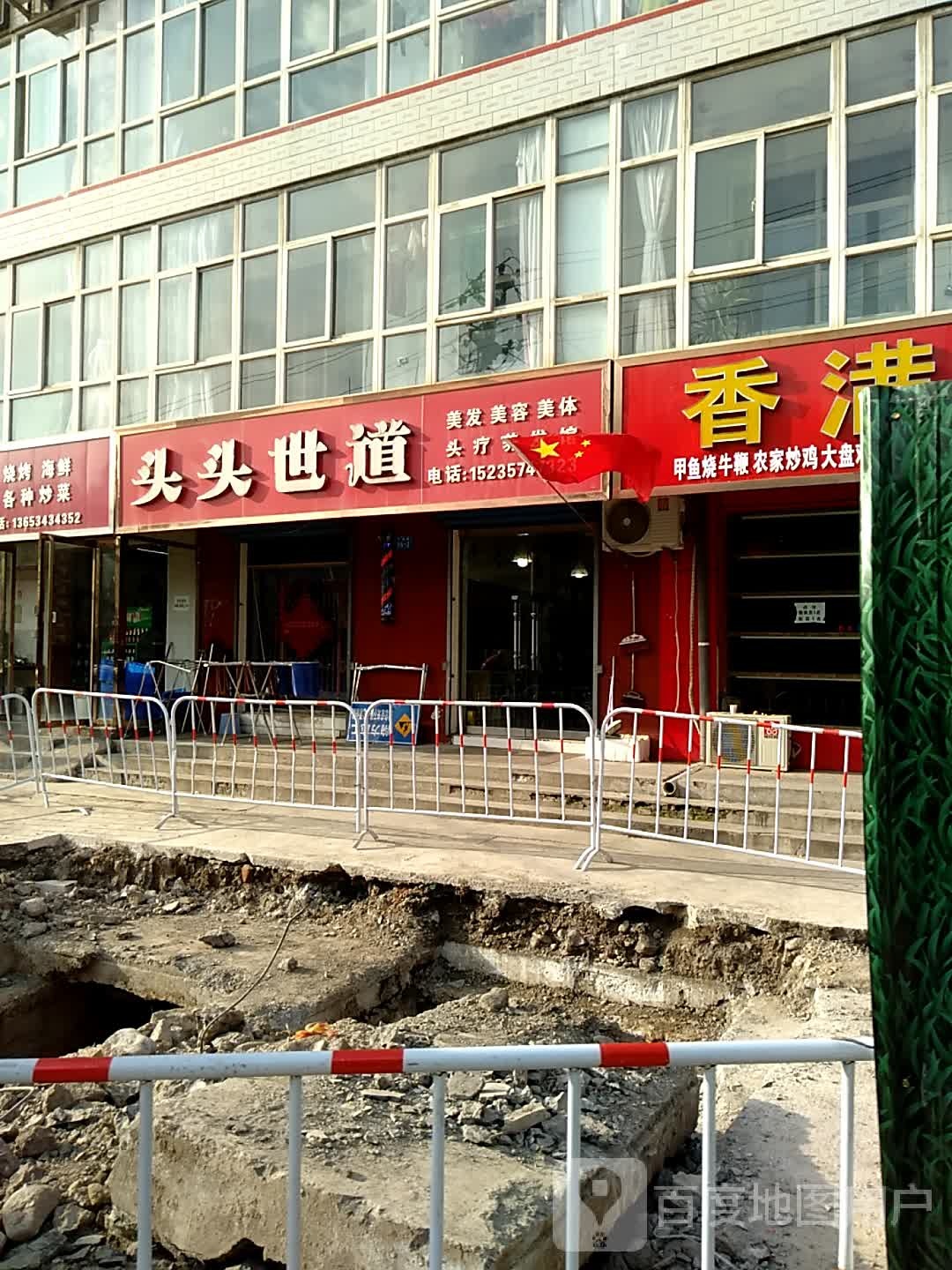 头头世道头疗养发馆