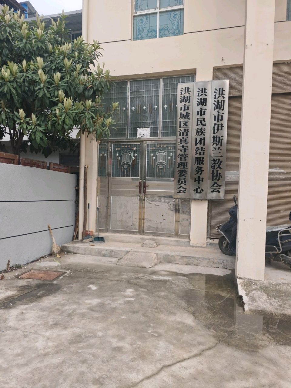 洪湖市城区清真寺管理委员会