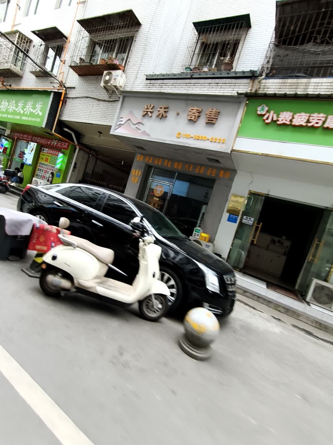 兴禾·寄售