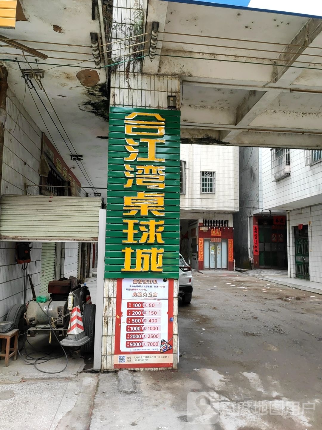合江湾桌球城