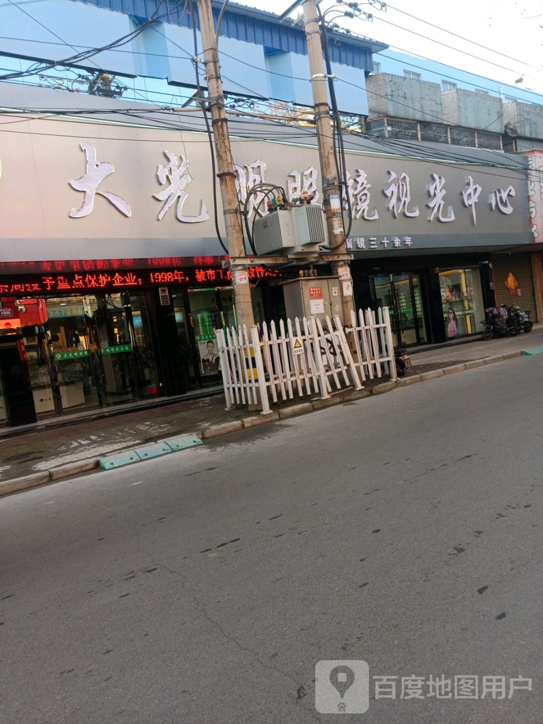 视光中新(胜利东路店)