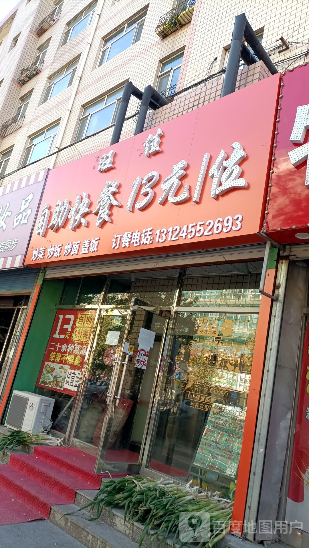 佳旺叵壬枋自助快餐