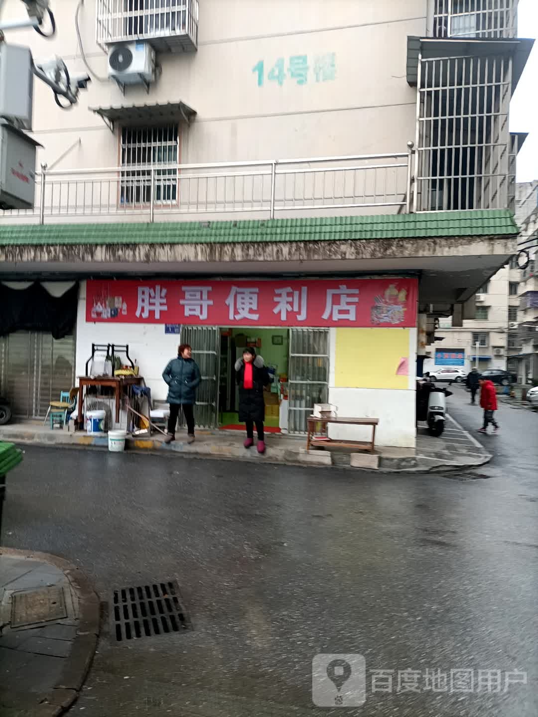 胖哥便利店(市府路店)