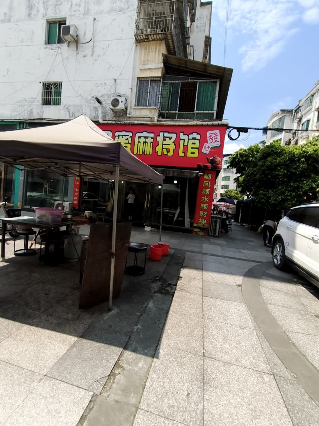 闺蜜麻将馆
