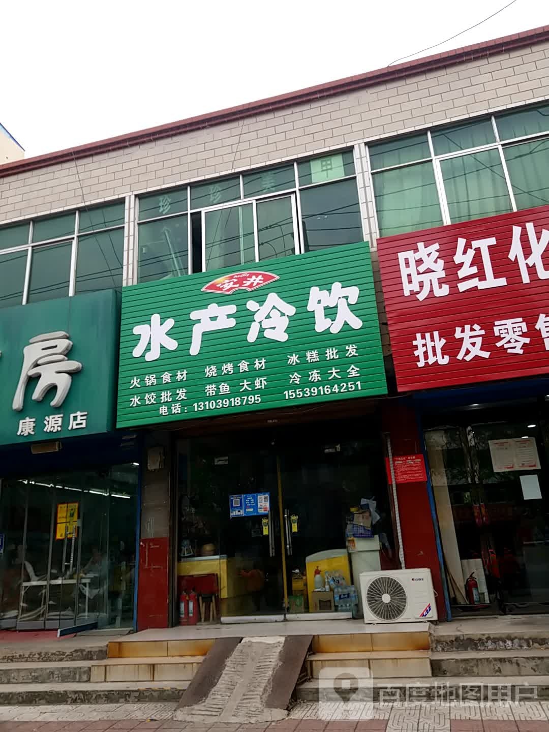安井北产冷饮