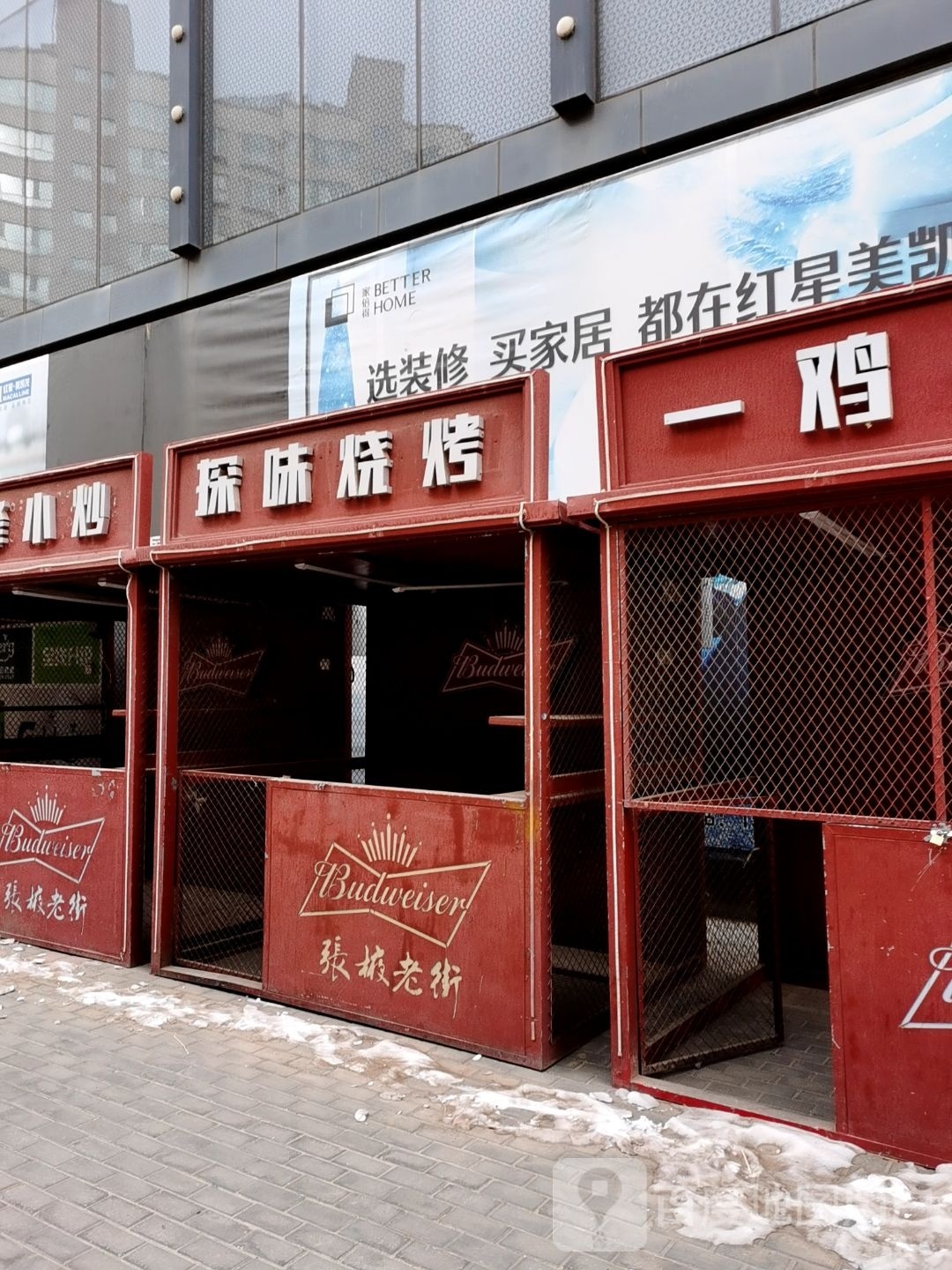 探味烧烤