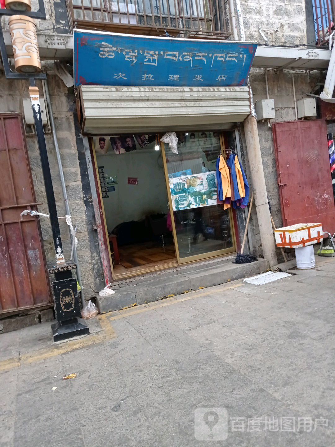 次拉立法店