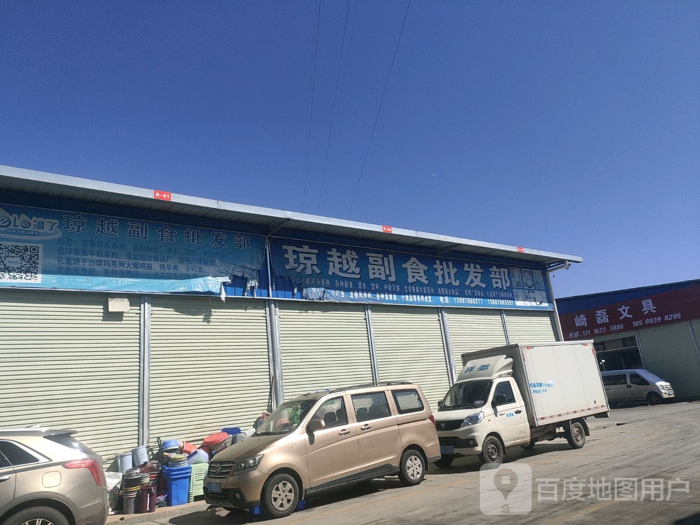 崎磊文具(明龙生态物流园店)