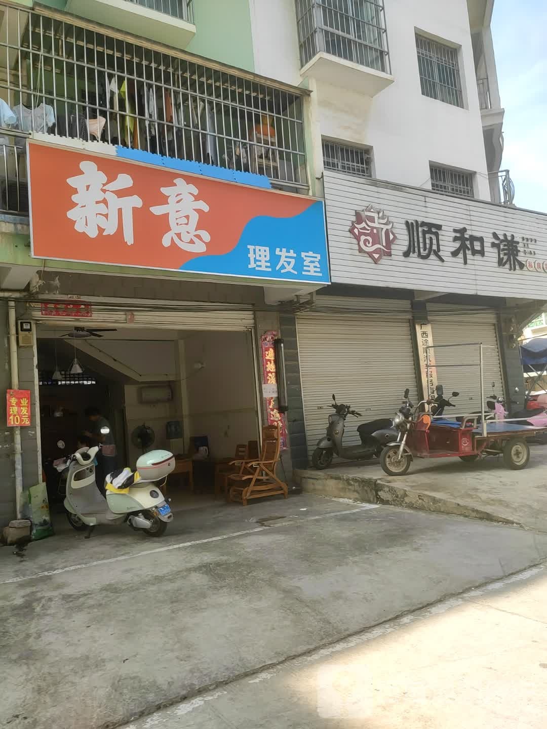 新意