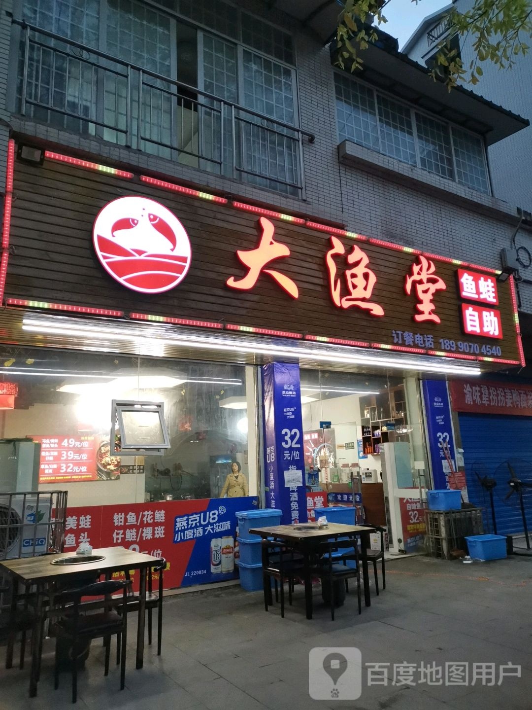 大渔堂自助鱼蛙