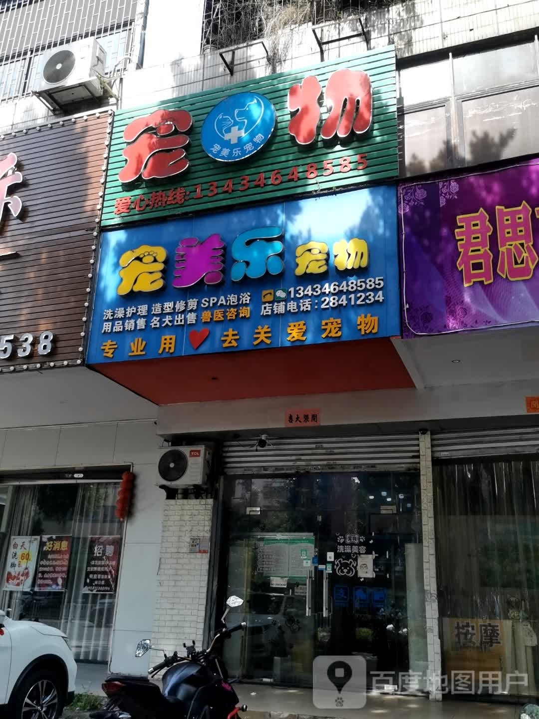 宠美乐宠物店