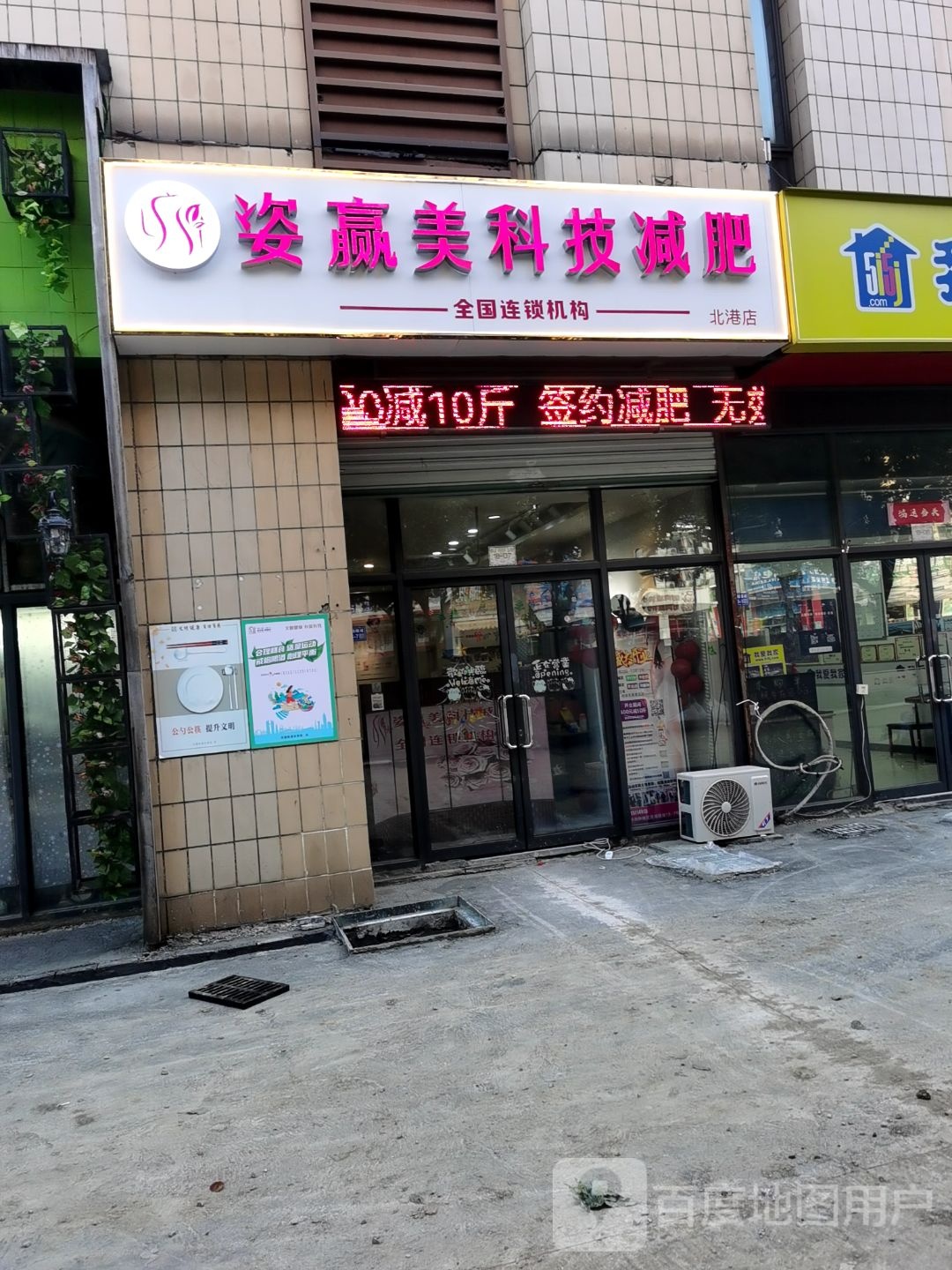 姿赢美科技健身(青枫壹号店)