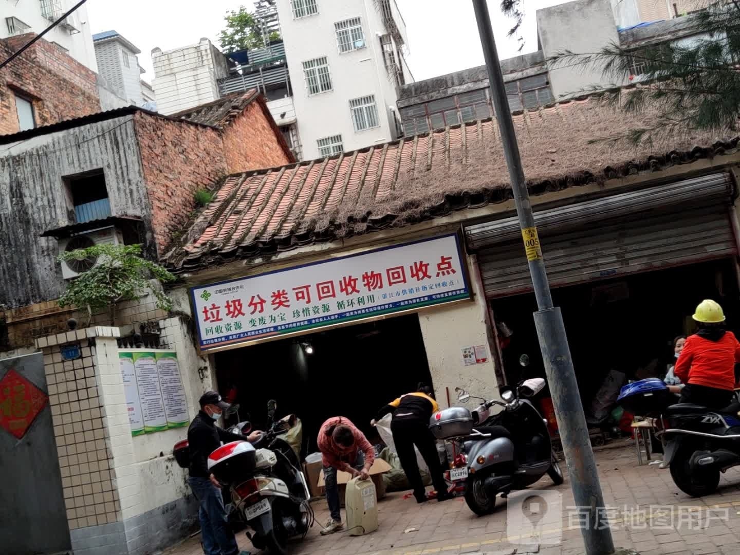 垃圾分类可回收物回收点