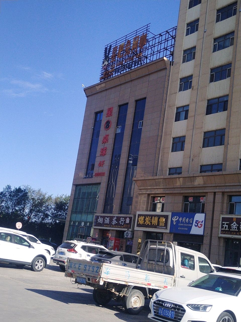 中国电信(速八楼下营业厅)