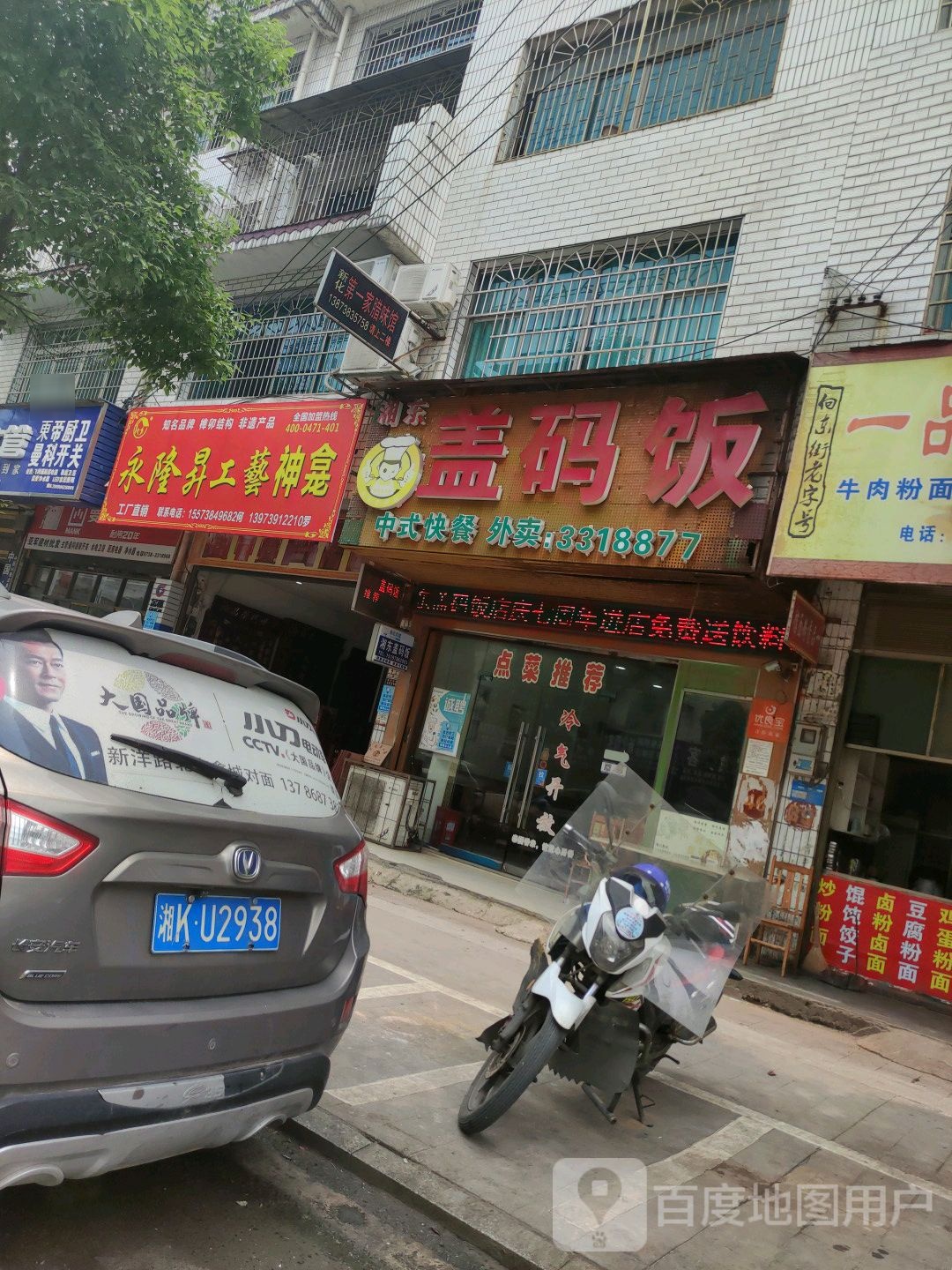 湘东盖码饭(新洋路店)