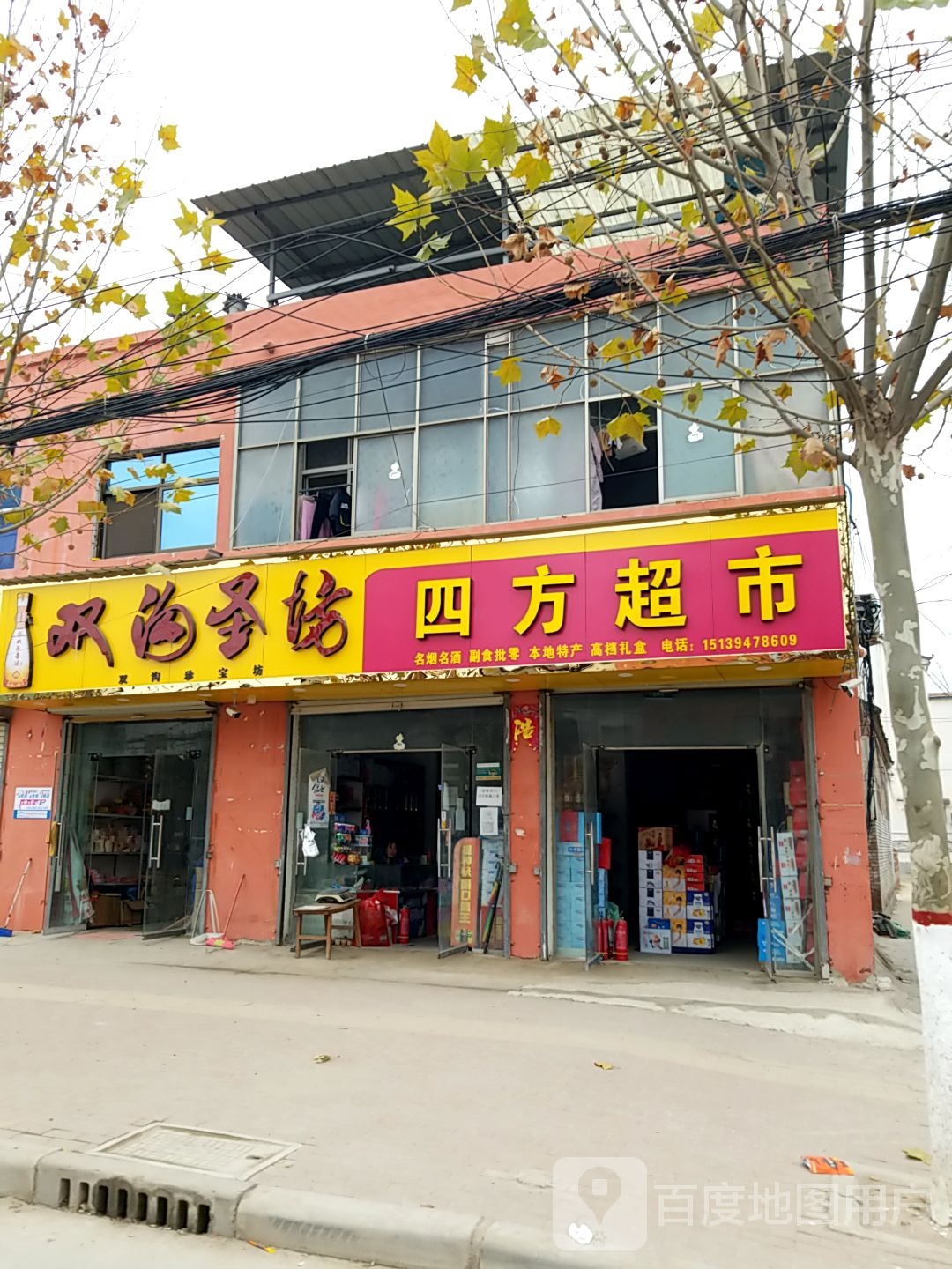 太康县大许寨镇四方超市(昌盛大道店)