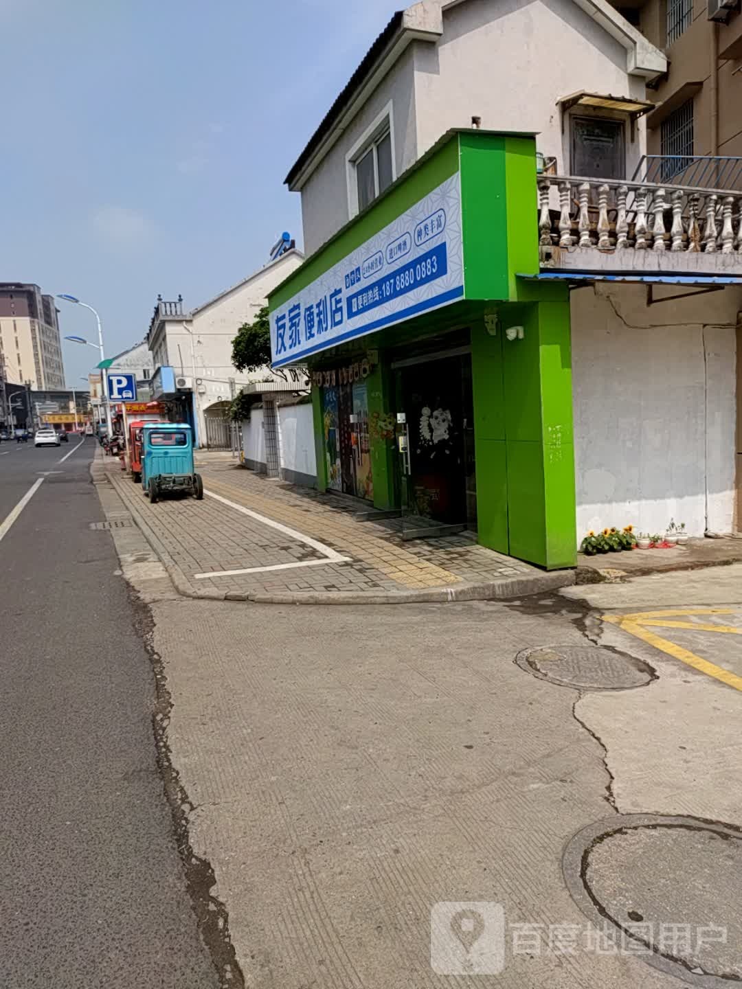 有家便利店(郎涛路店)