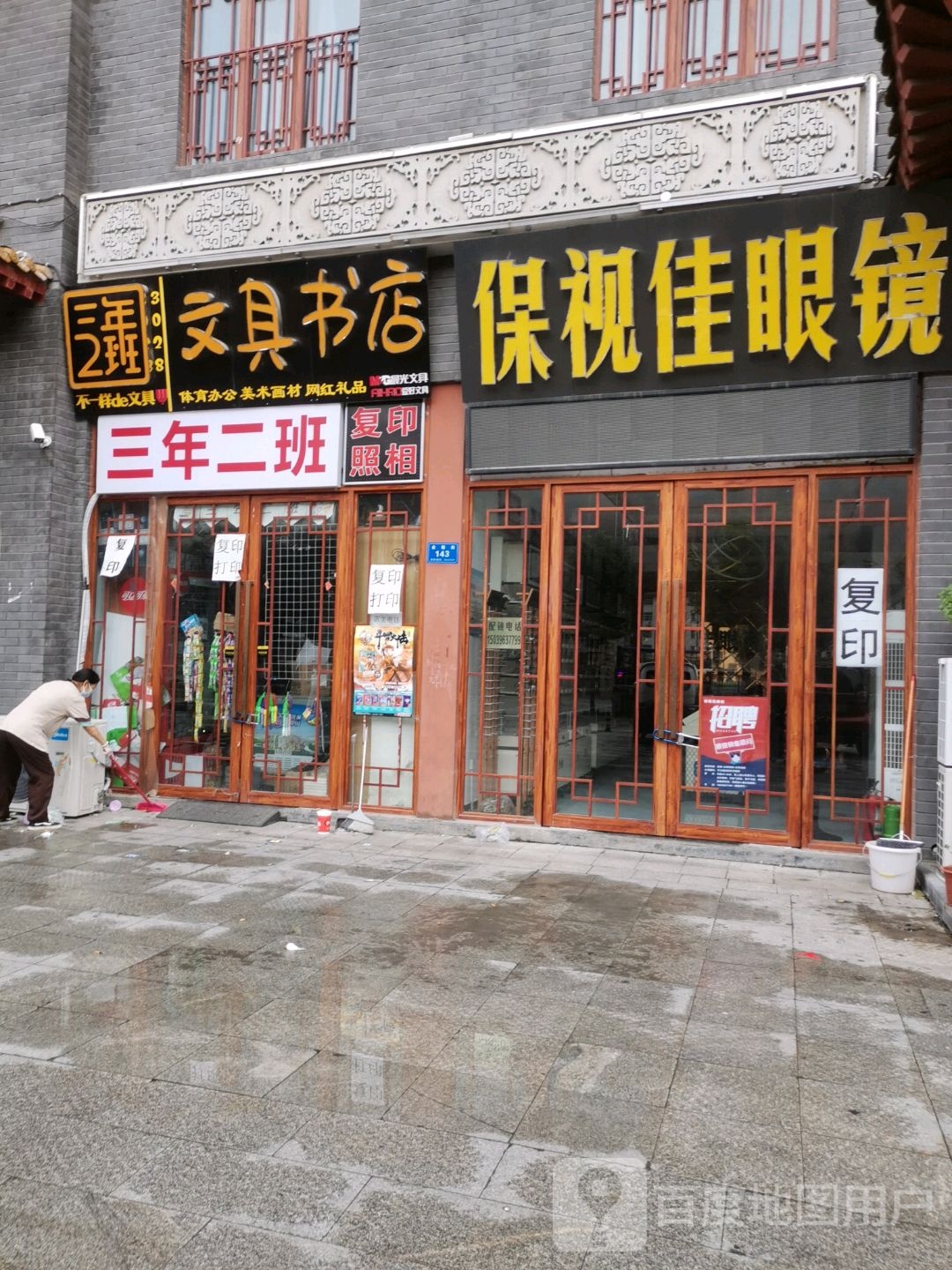 三年二班文县书店(金骏街店)