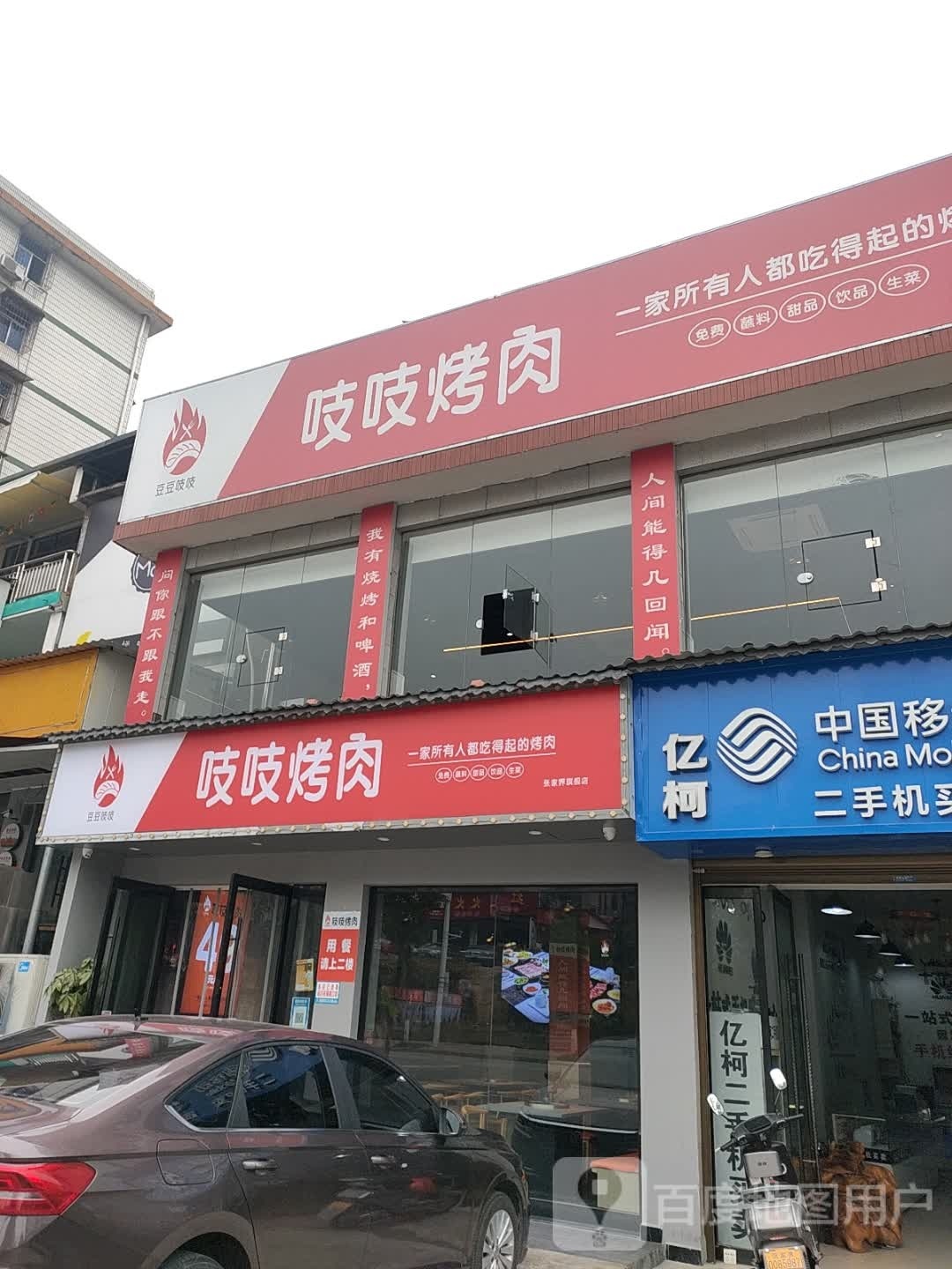 吱吱烤肉(张家界旗舰店)
