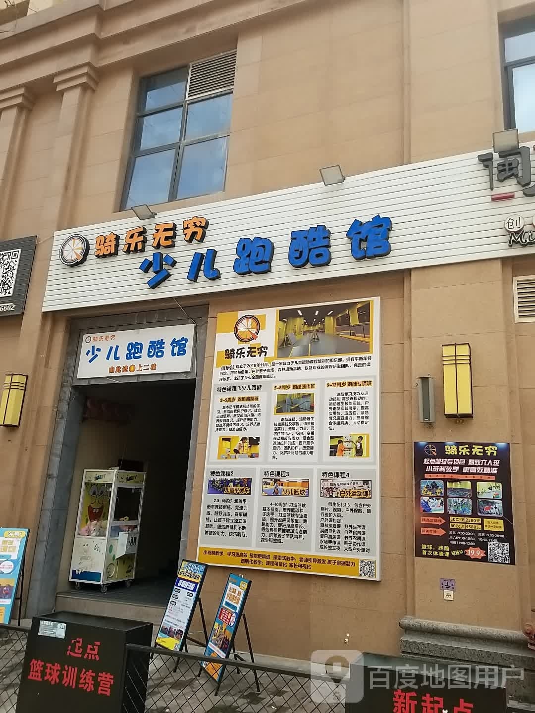 骑乐无穷少儿跑酷馆