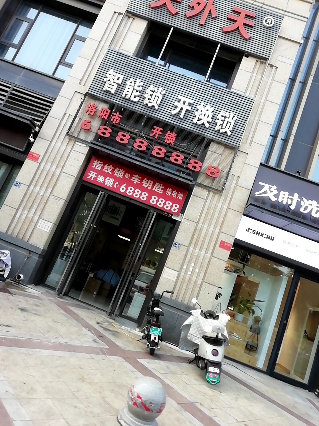 洛阳市联合开锁有限公司