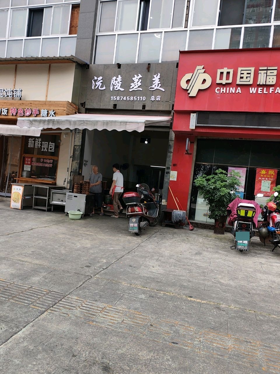 沅陵蒸美小笼包、蒸饺