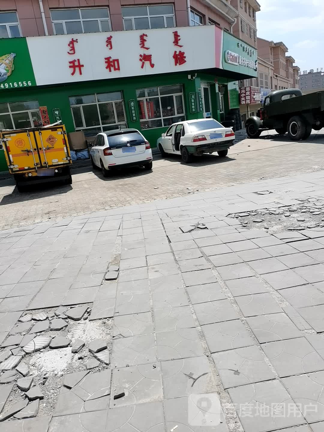 升和汽修厂