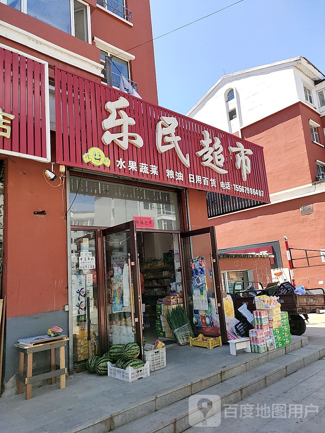 乐民超市(天池圣景小区C3区店)
