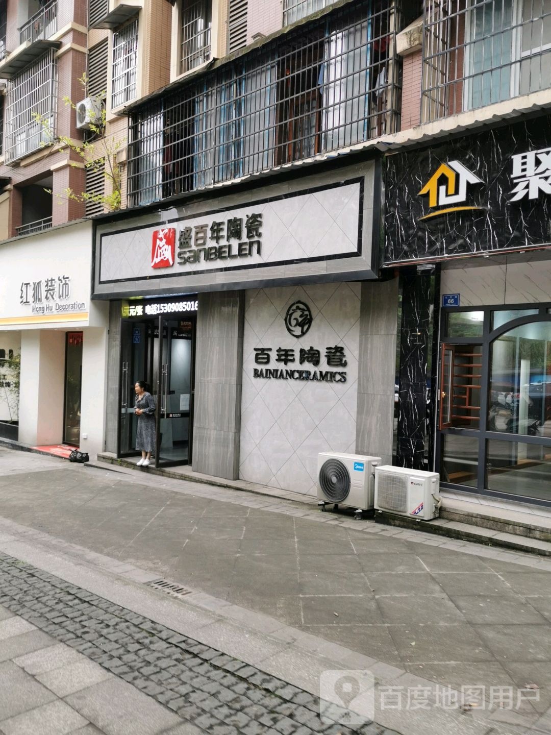 百年陶瓷(莲花路店)