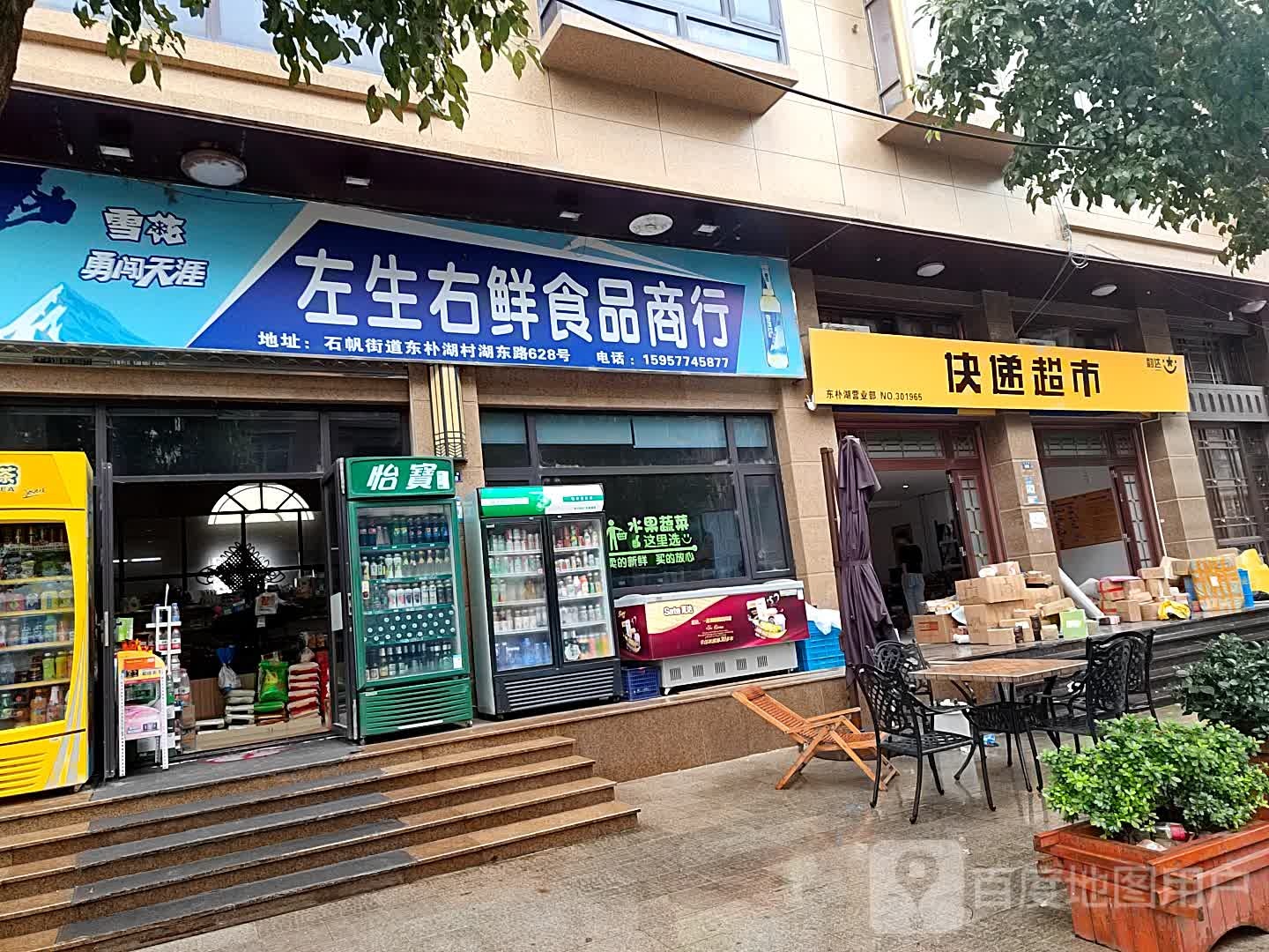 左生右鲜食品商行